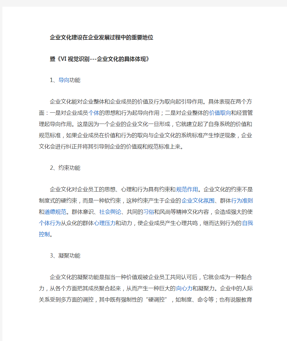 企业文化建设对企业发展的重要意义