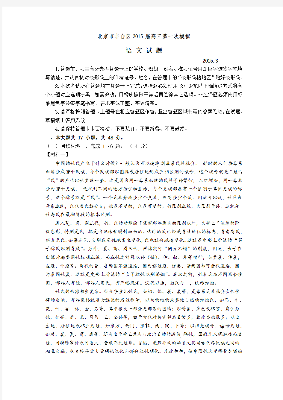 2015年北京丰台高三一模语文试题及答案