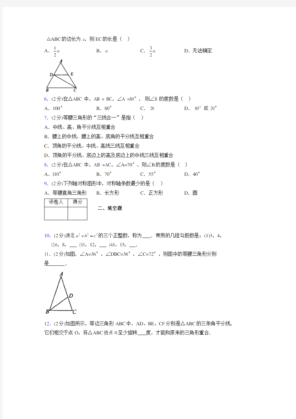 2019-2020初中数学八年级上册《特殊三角形》专项测试(含答案) (1061)
