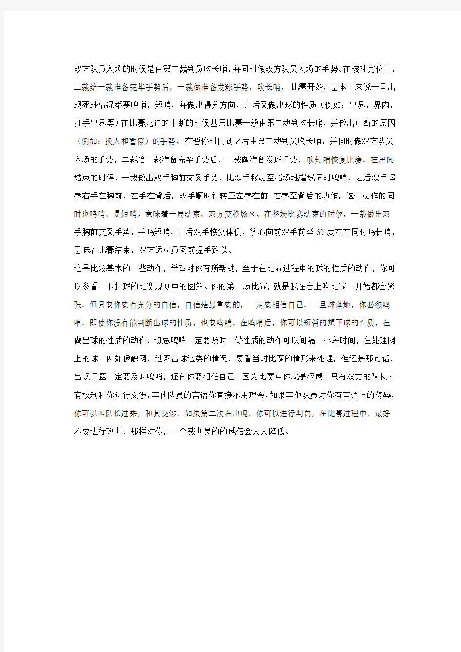 排球裁判_吹哨_规则及手势