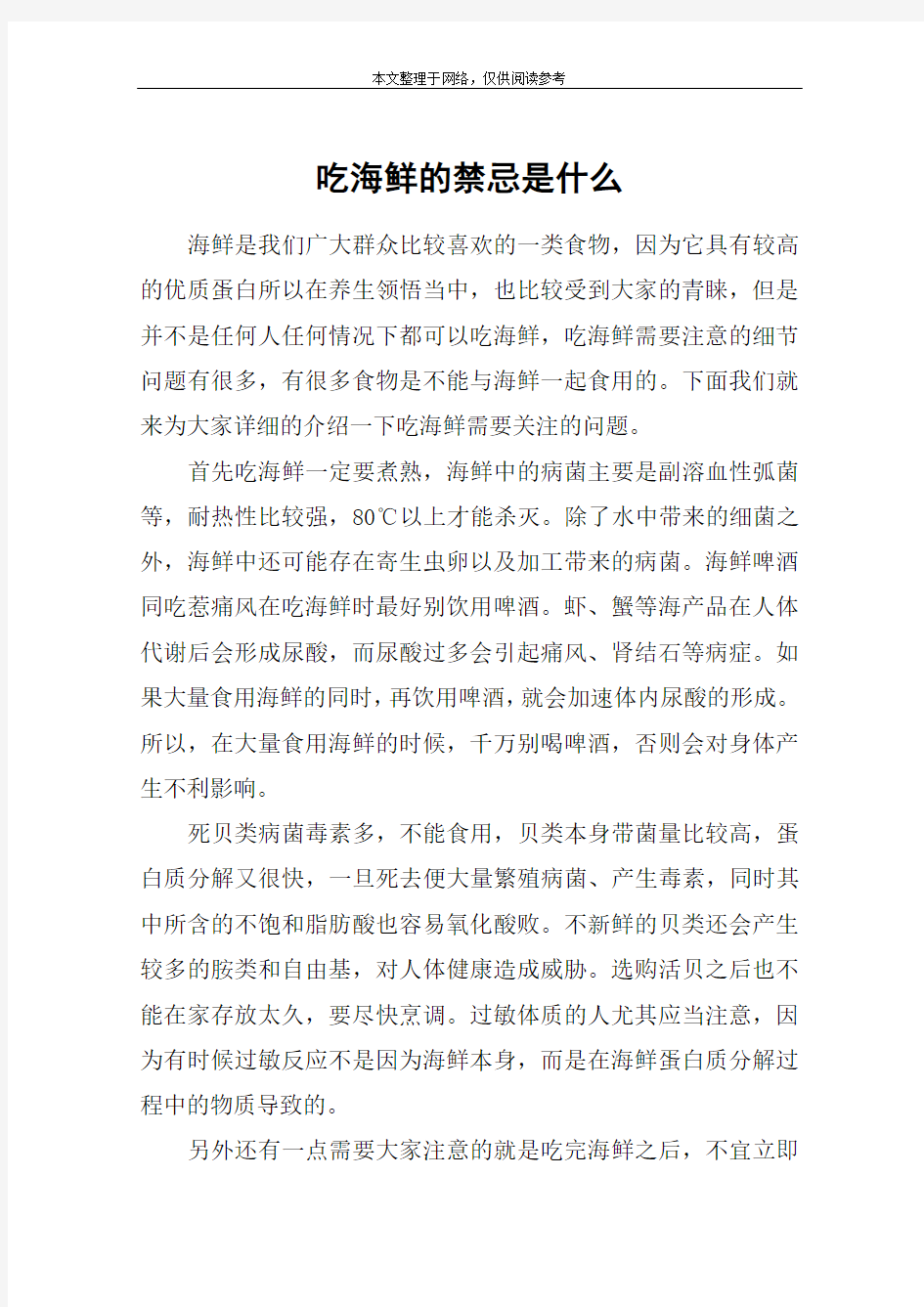 吃海鲜的禁忌是什么