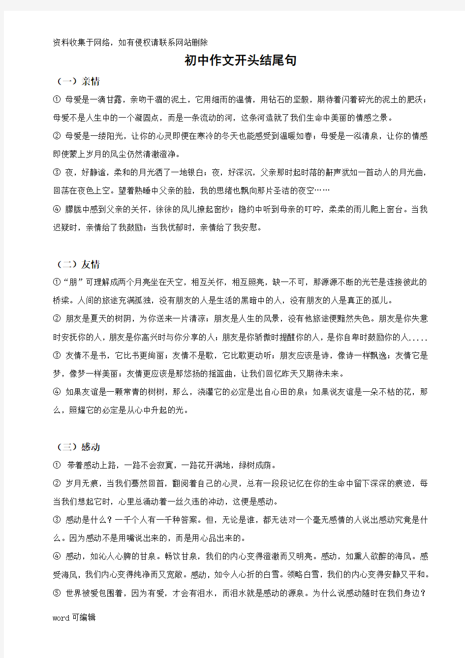 初中作文素材整理教学内容