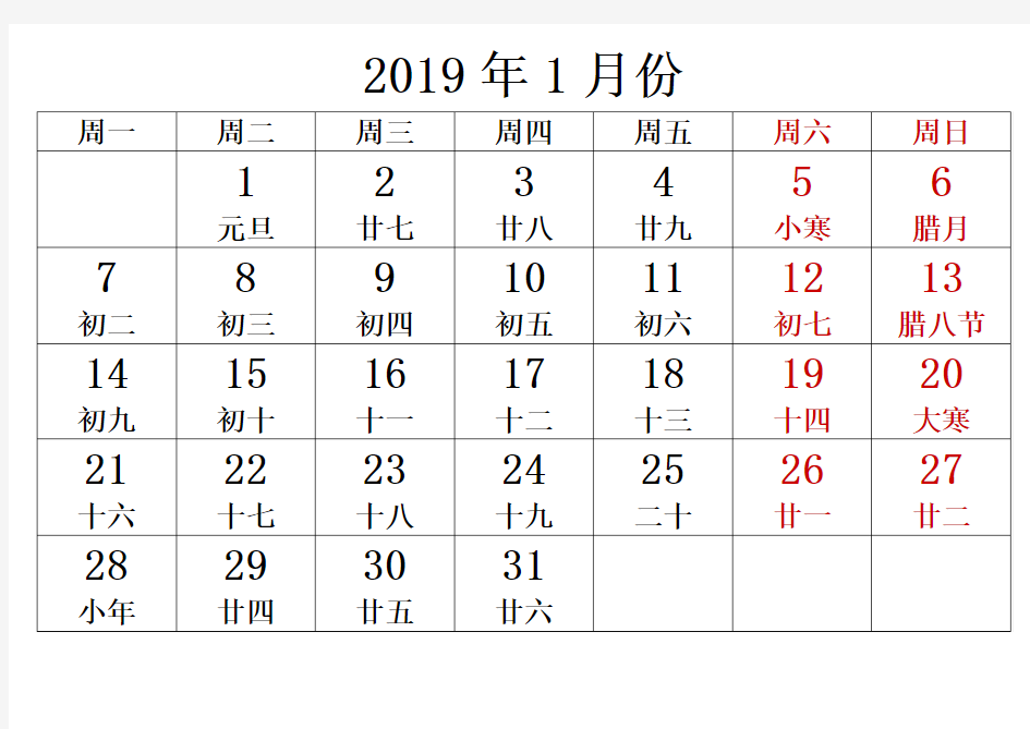 2019年日历含农历(每月一张)