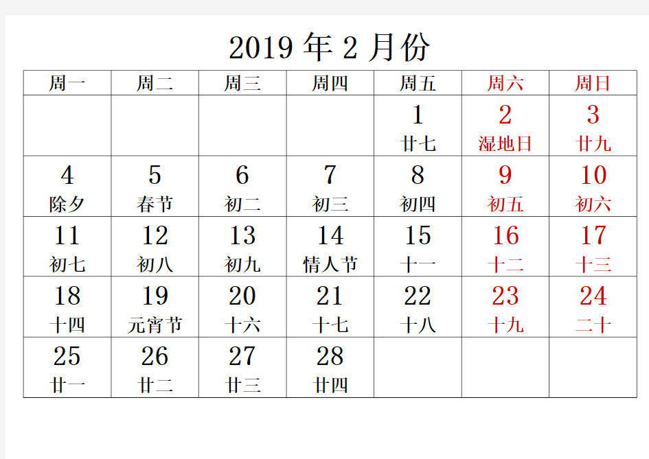 2019年日历含农历(每月一张)