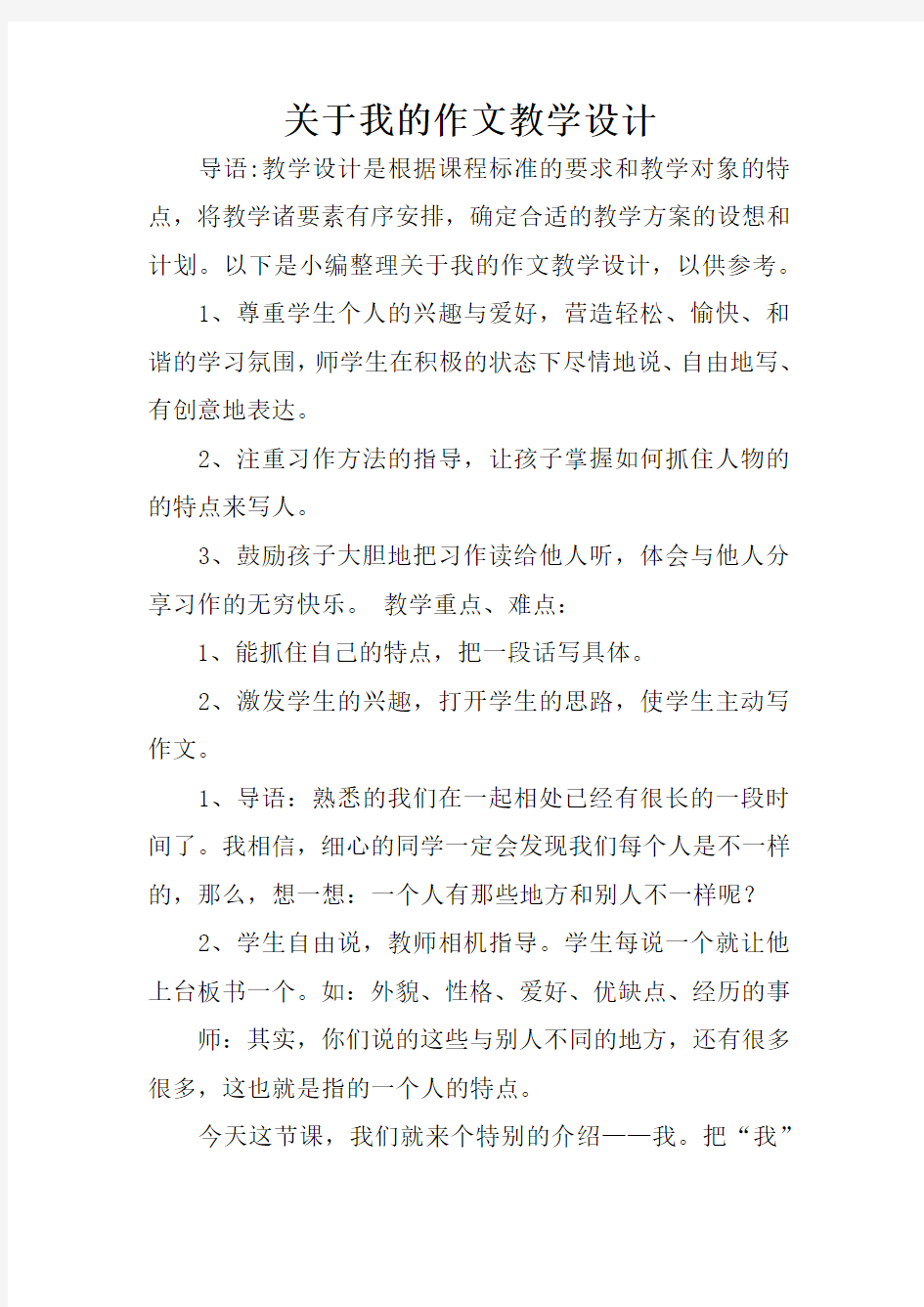 关于我的作文教学设计