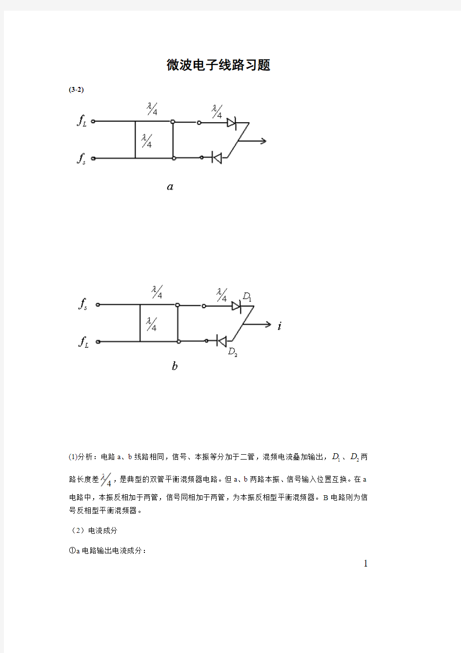 西电微波电子线路课后习题答案