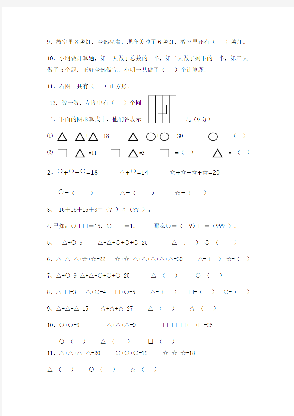 小学二年级数学上册应用题与思维训练集锦题