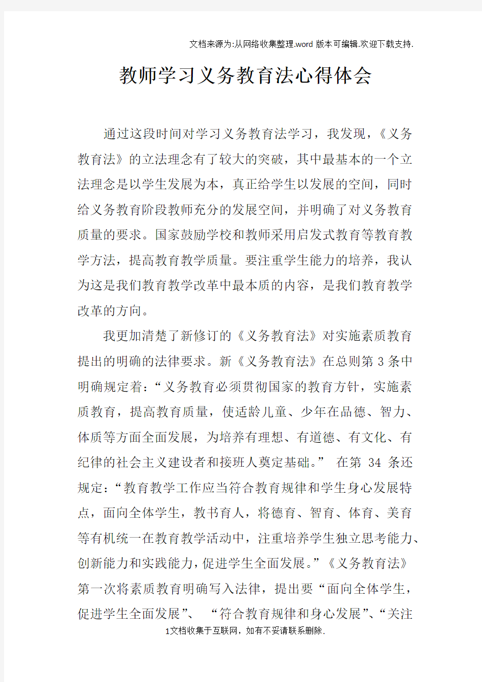 教师学习义务教育法心得体会