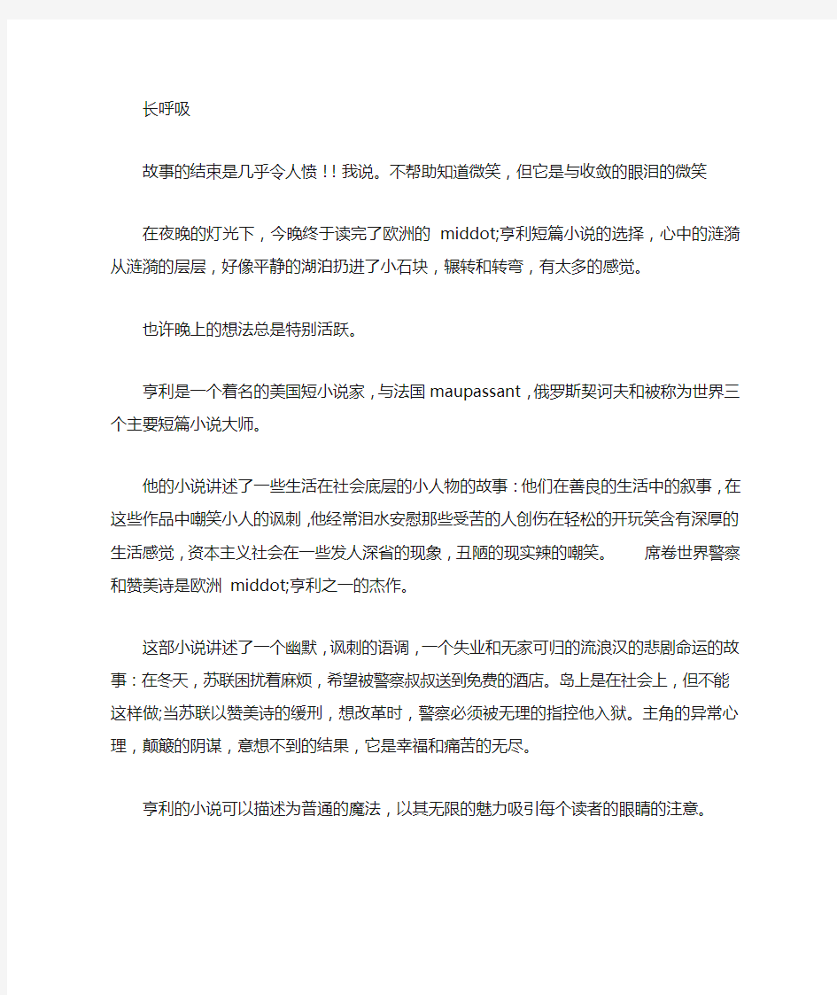 欧亨利短篇小说精选读书笔记