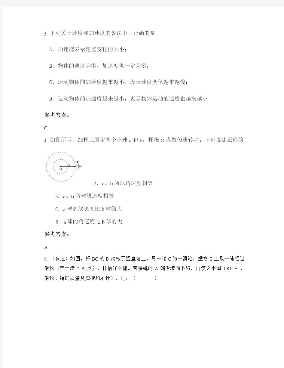 陕西省汉中市城固县第六中学2020年高一物理月考试题