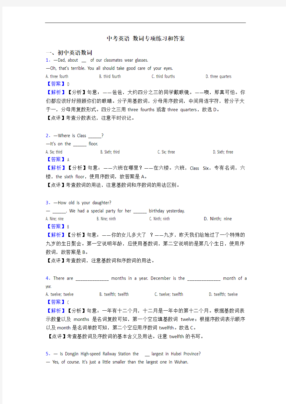 中考英语 数词专项练习和答案