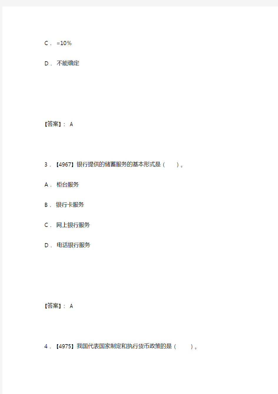 银行金融基础知识考试题库完整