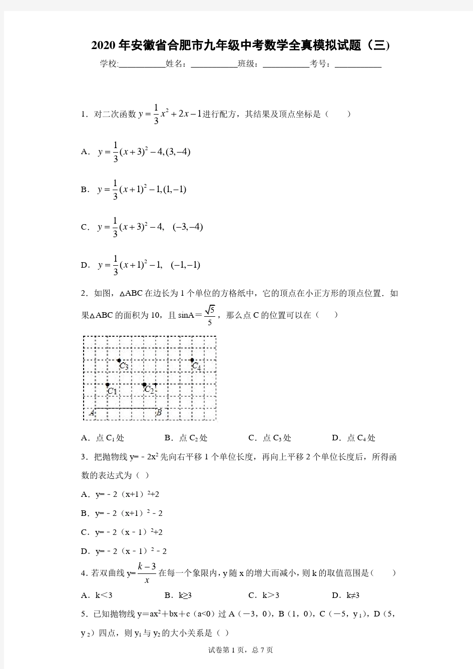 沪科版数学 九年级 中考模拟卷 答案及详细解析 安徽 上海 通用版 模拟 (66)
