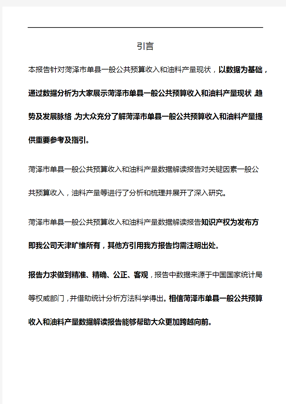 山东省菏泽市单县一般公共预算收入和油料产量3年数据解读报告2019版