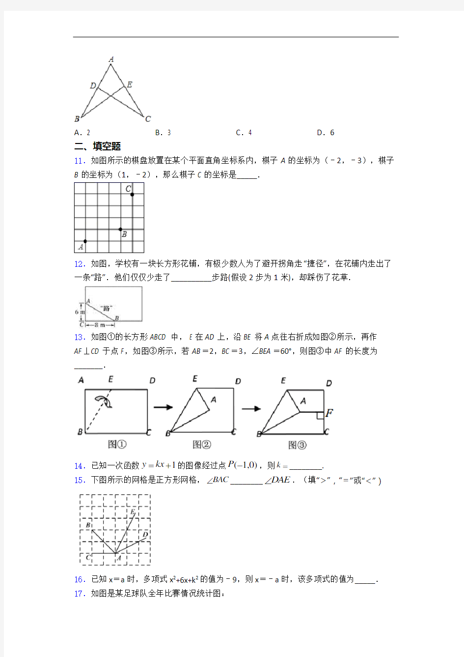 江苏省徐州市苏科版八年级上册数学期末复习试卷