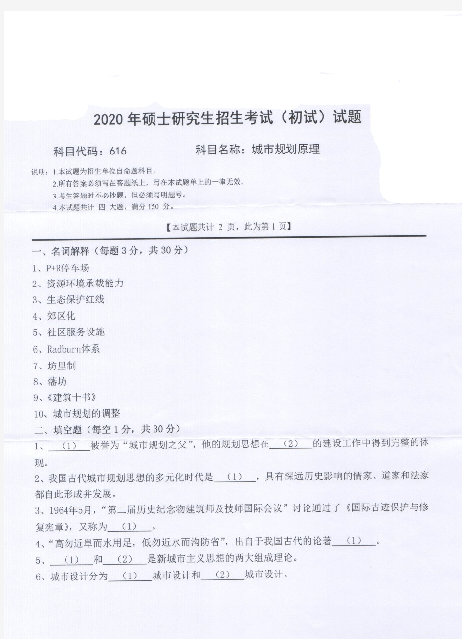 西南科技大学城市规划原理2018—2020年考研真题试题