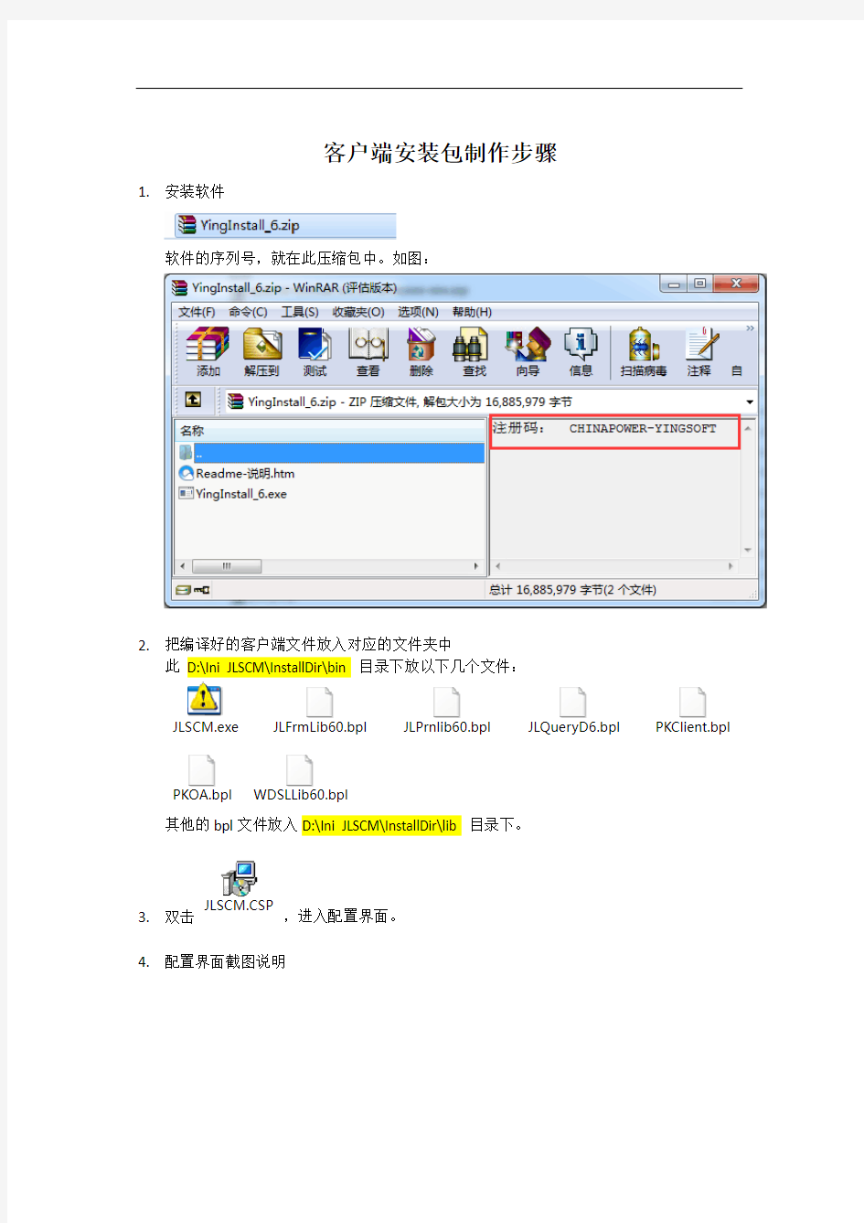 客户端安装包制作步骤-精教材