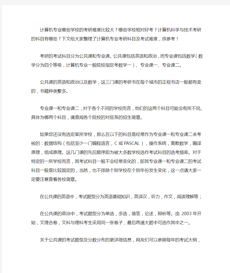 2020年考研：计算机考研难度排行榜