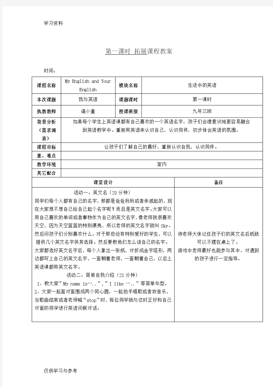 初中英语课---课程教案、拓展课教案讲课教案