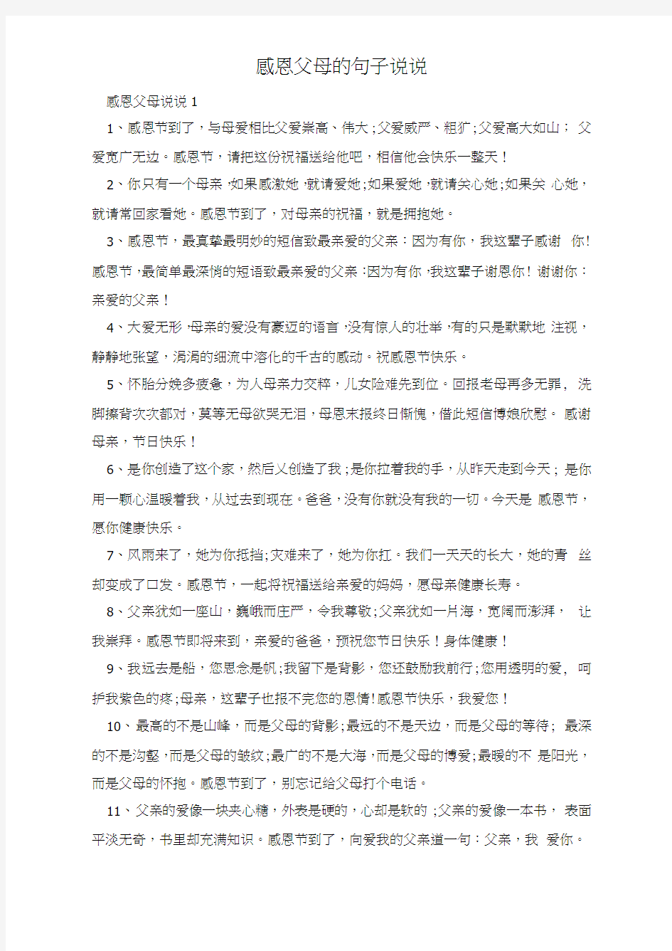 感恩父母的句子说说