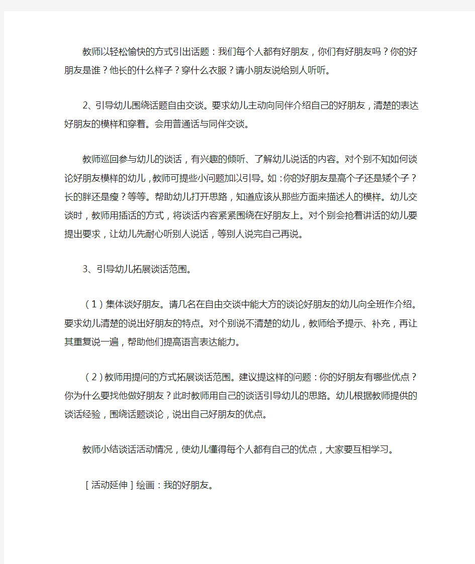 中班语言教案：我的好朋友