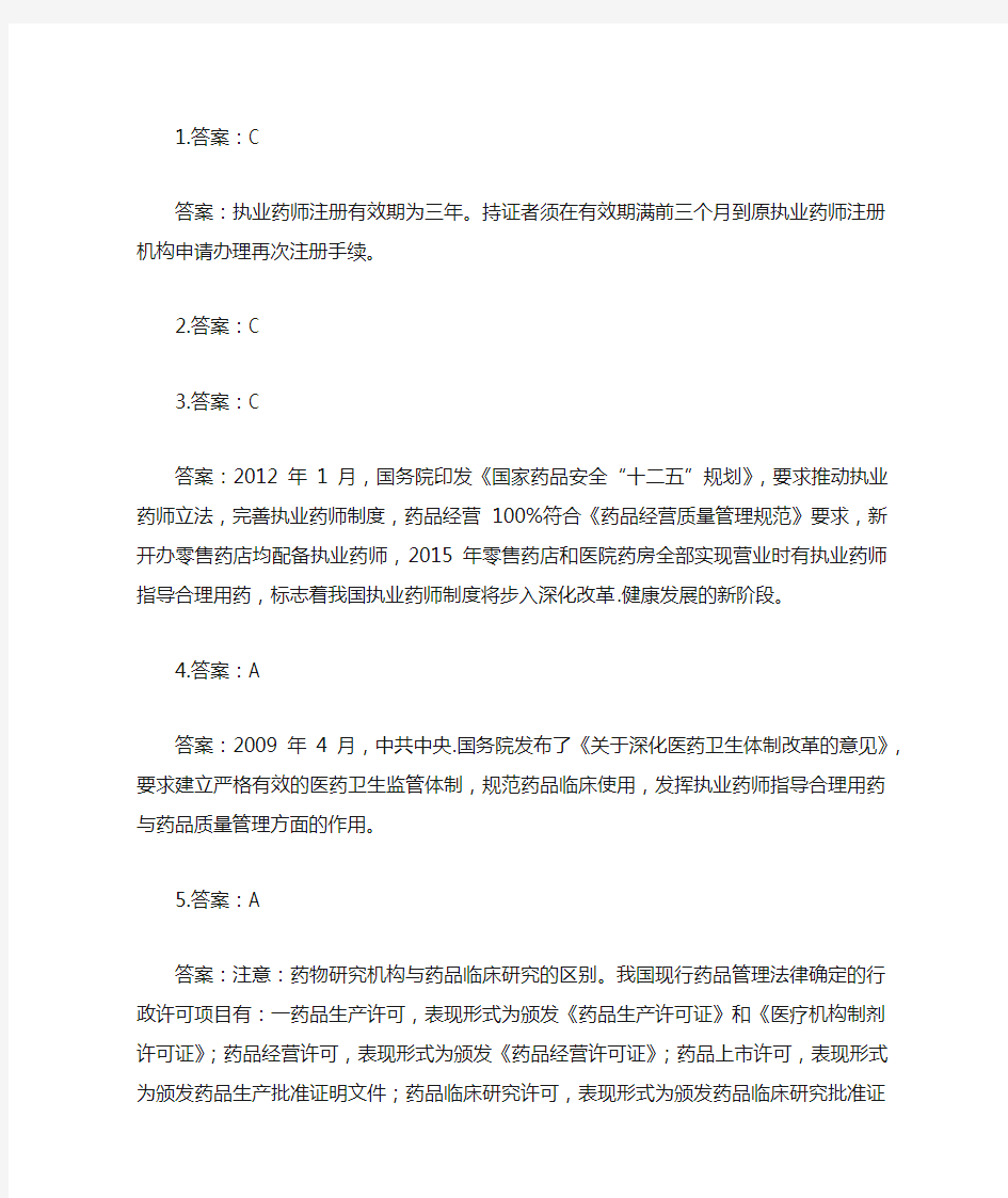 药事管理与法规答案及解析