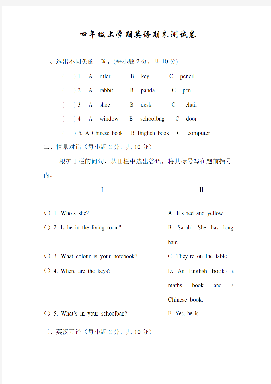 最新人教PEP版英语四年级上学期《期末检测试题》含答案