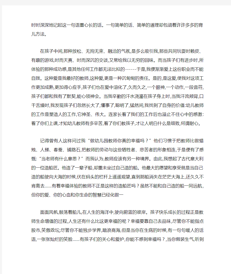 我是一名幼儿教师演讲稿