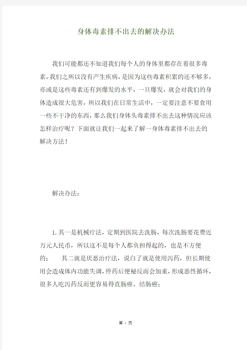 身体毒素排不出去的解决办法