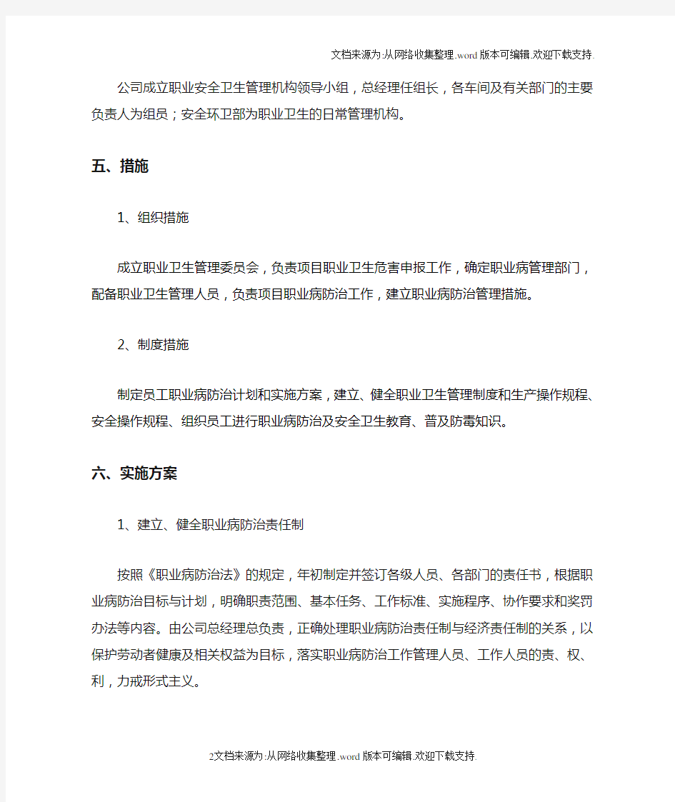 职业危害防治计划与实施方案