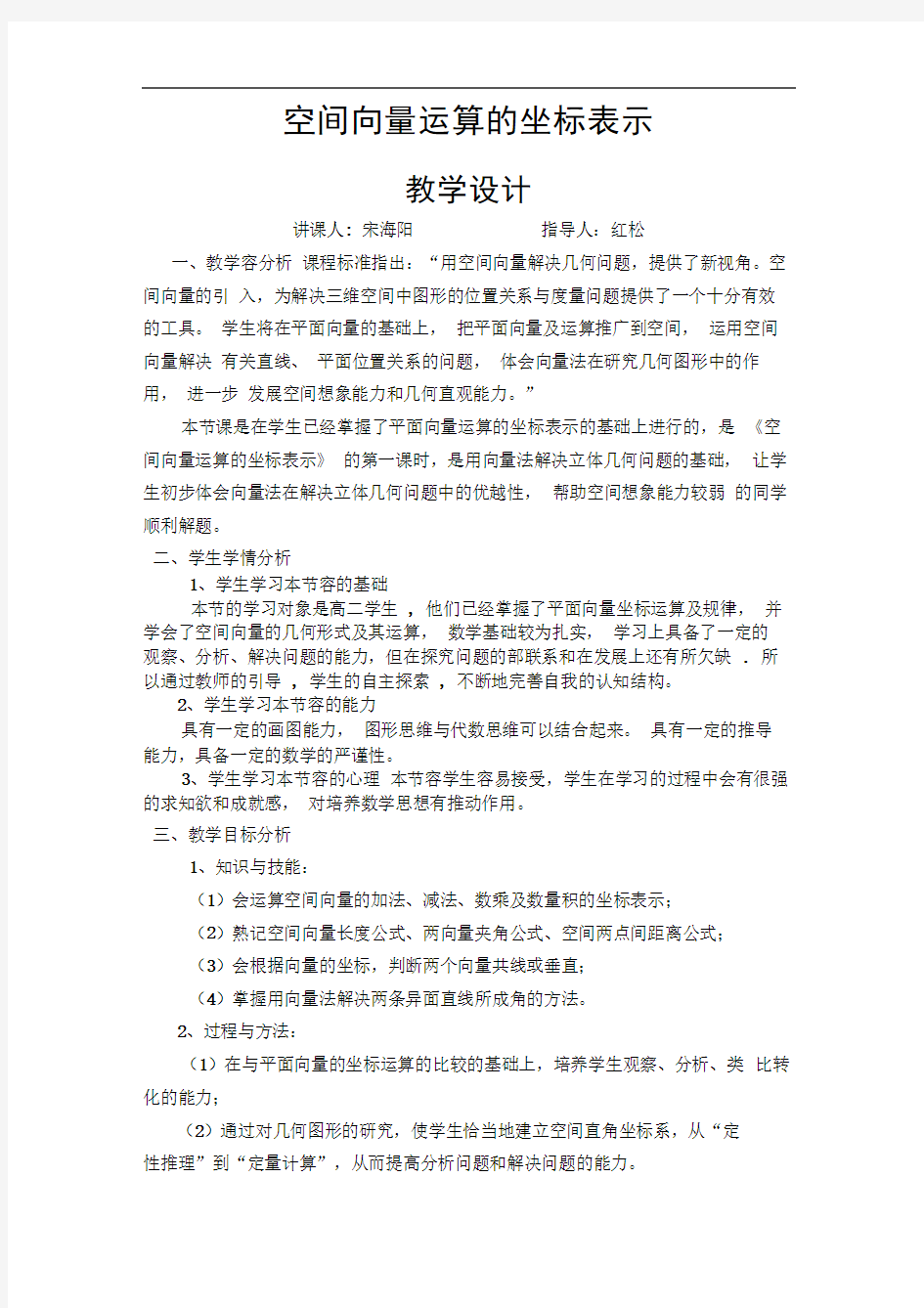 空间向量运算的坐标表示教学设计说明