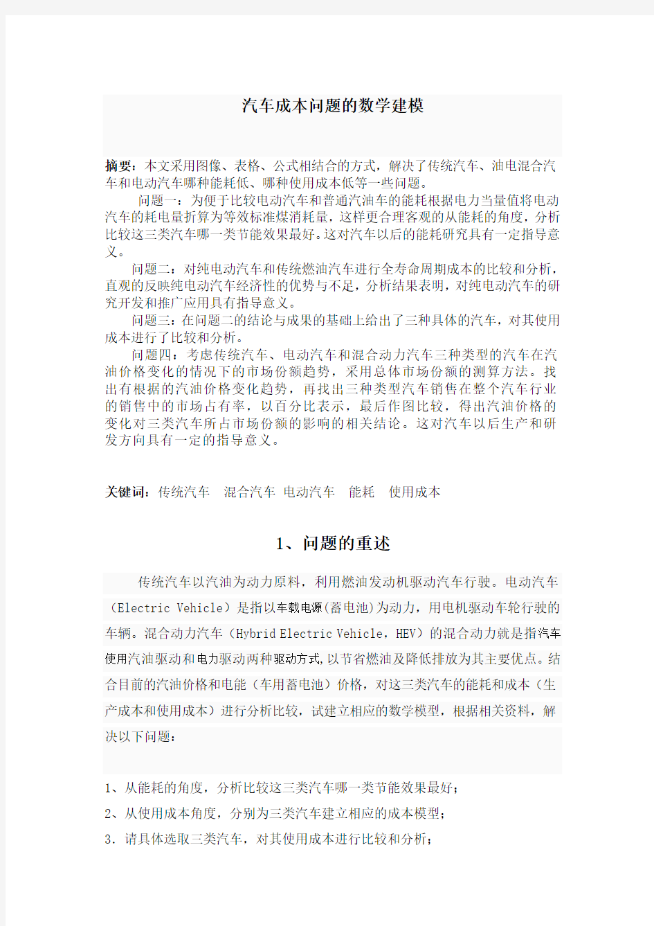 汽车数学建模论文