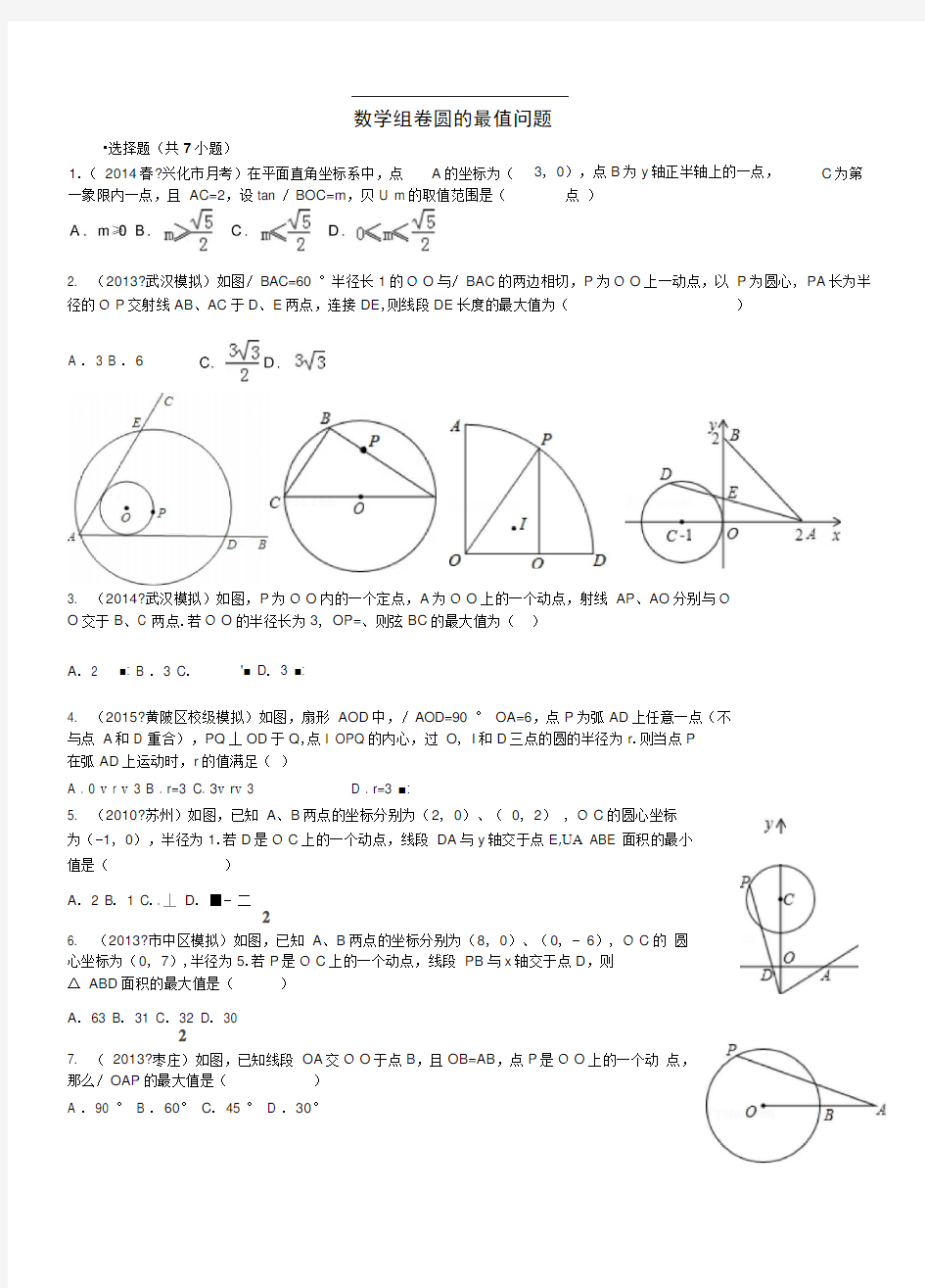 中考初中数学圆的最值问题含答案分析