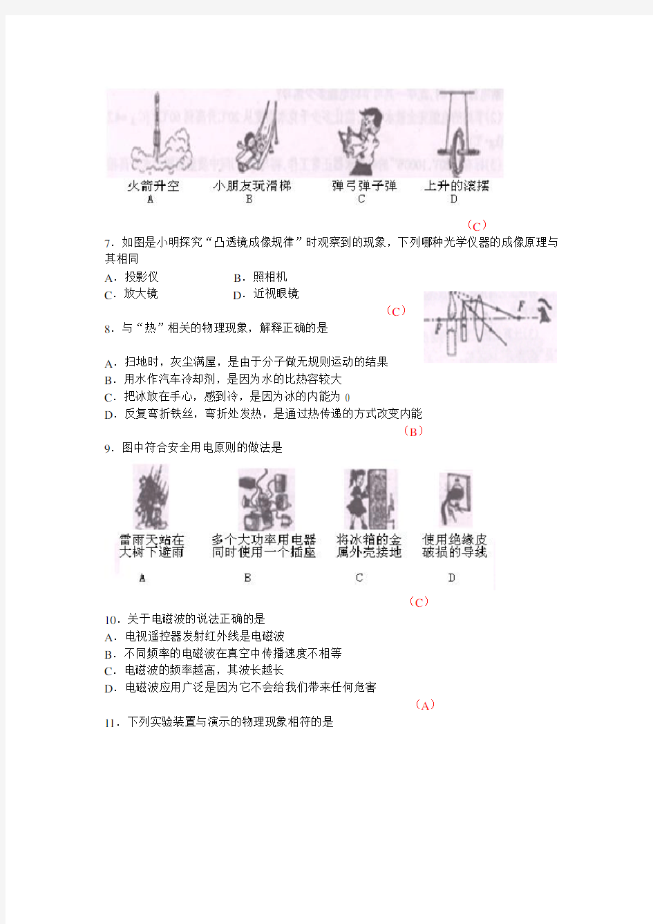 湖南岳阳中考物理试题(word版及答案)