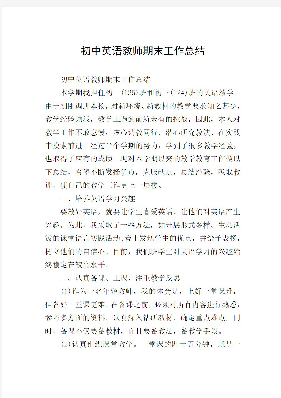 初中英语教师期末工作总结