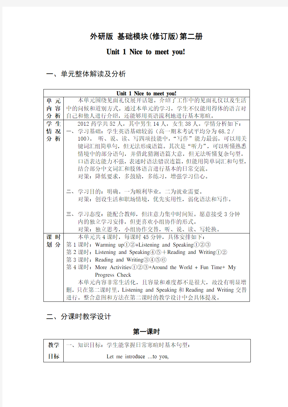 《英语》基础模块修订版第二册第一单元教案