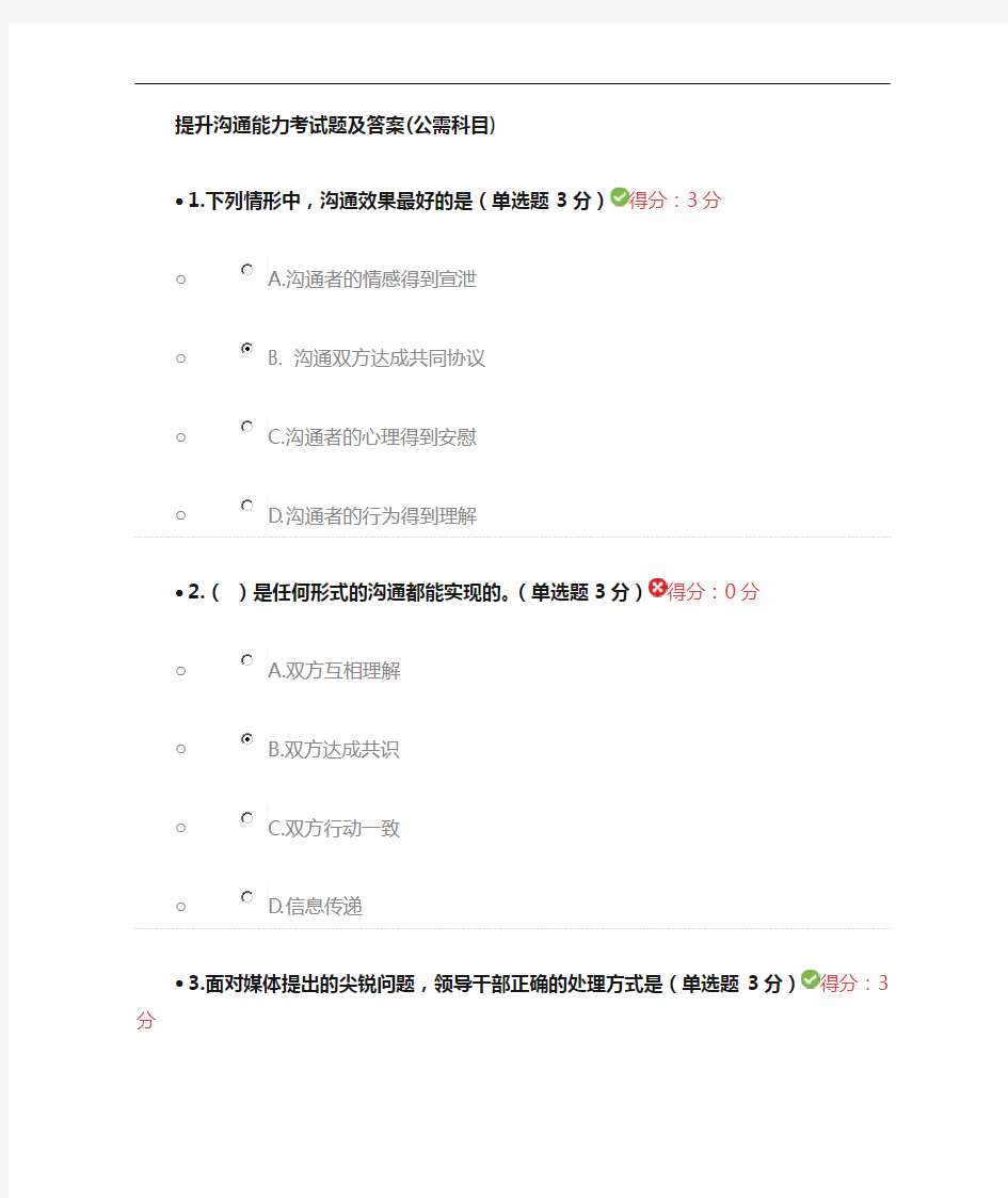 提升沟通能力考试题及答案解析