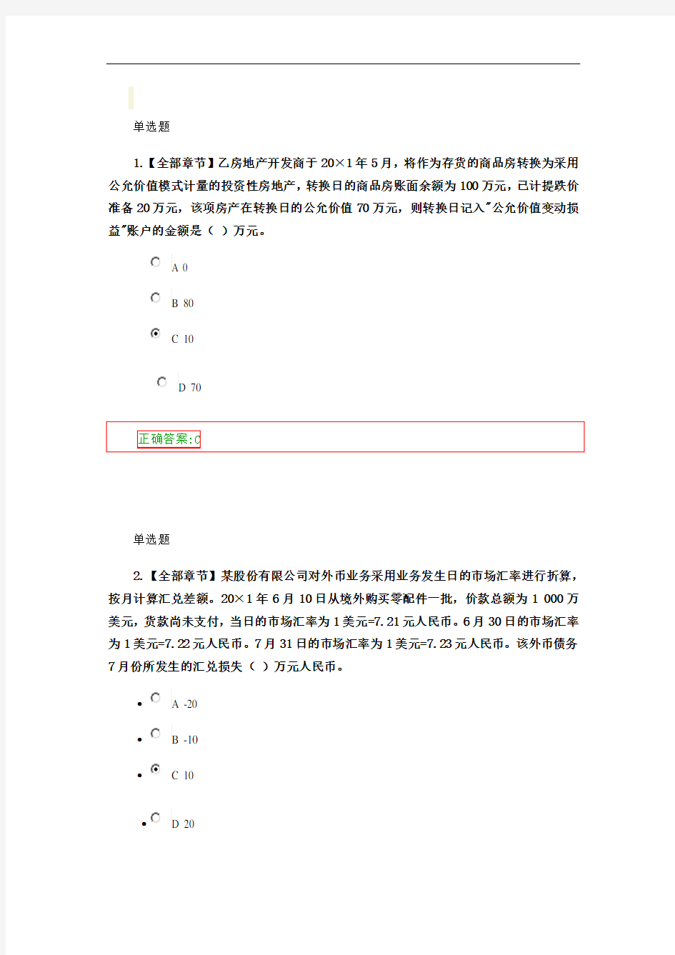 2020年电大考试《高级财务会计》考试题及答案在线作业