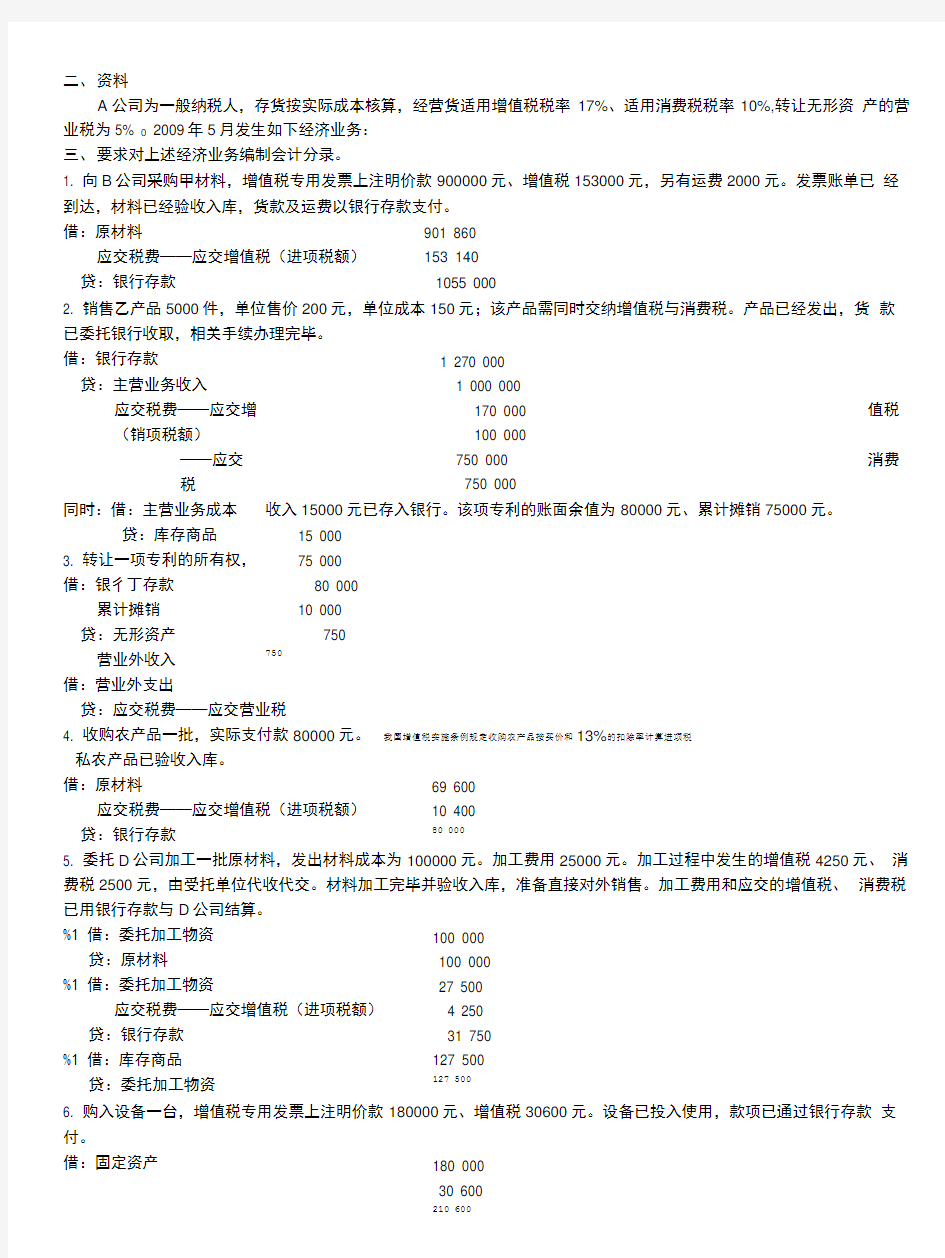 形成性考核册答案.doc