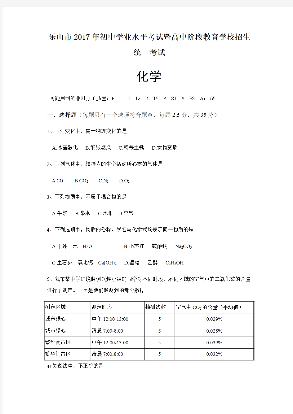 2017年乐山中考化学试卷及复习资料