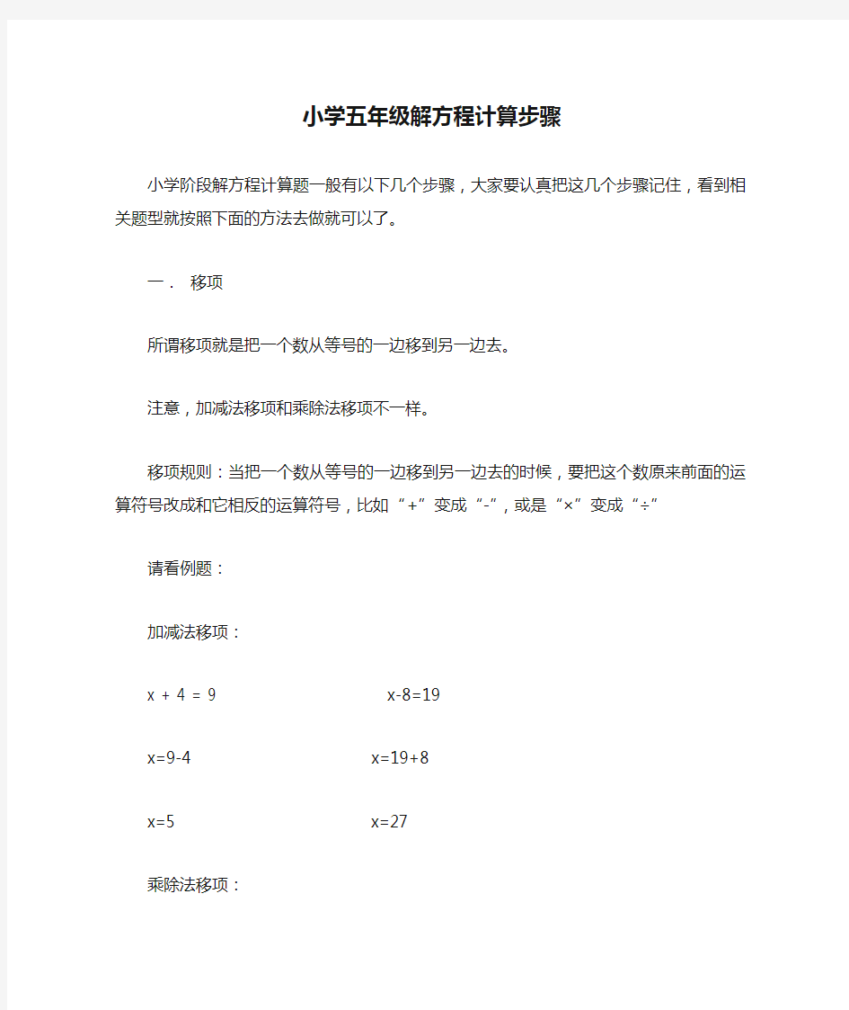 最新小学五年级解方程计算步骤