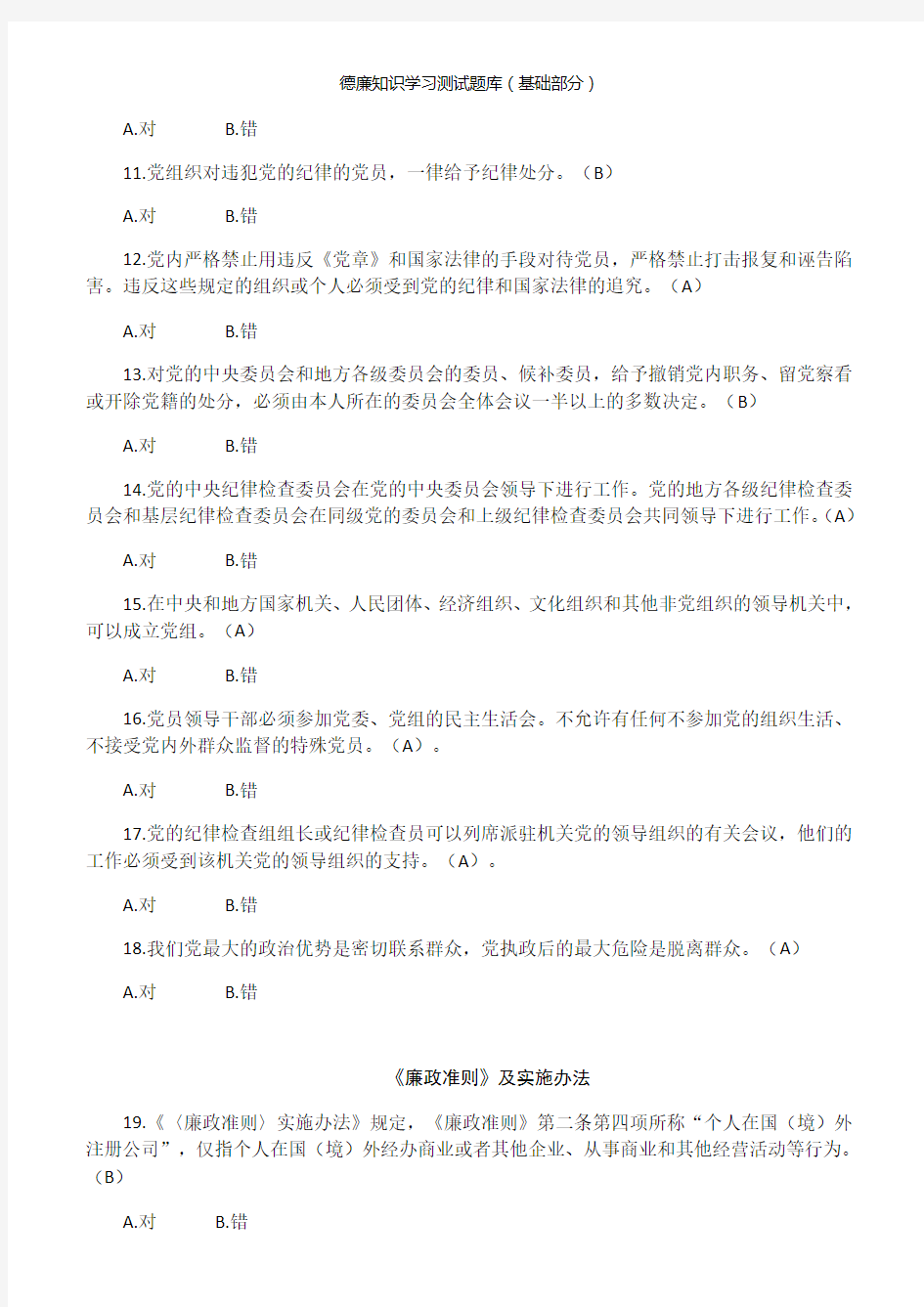 德廉知识学习测试题库(基础部分)