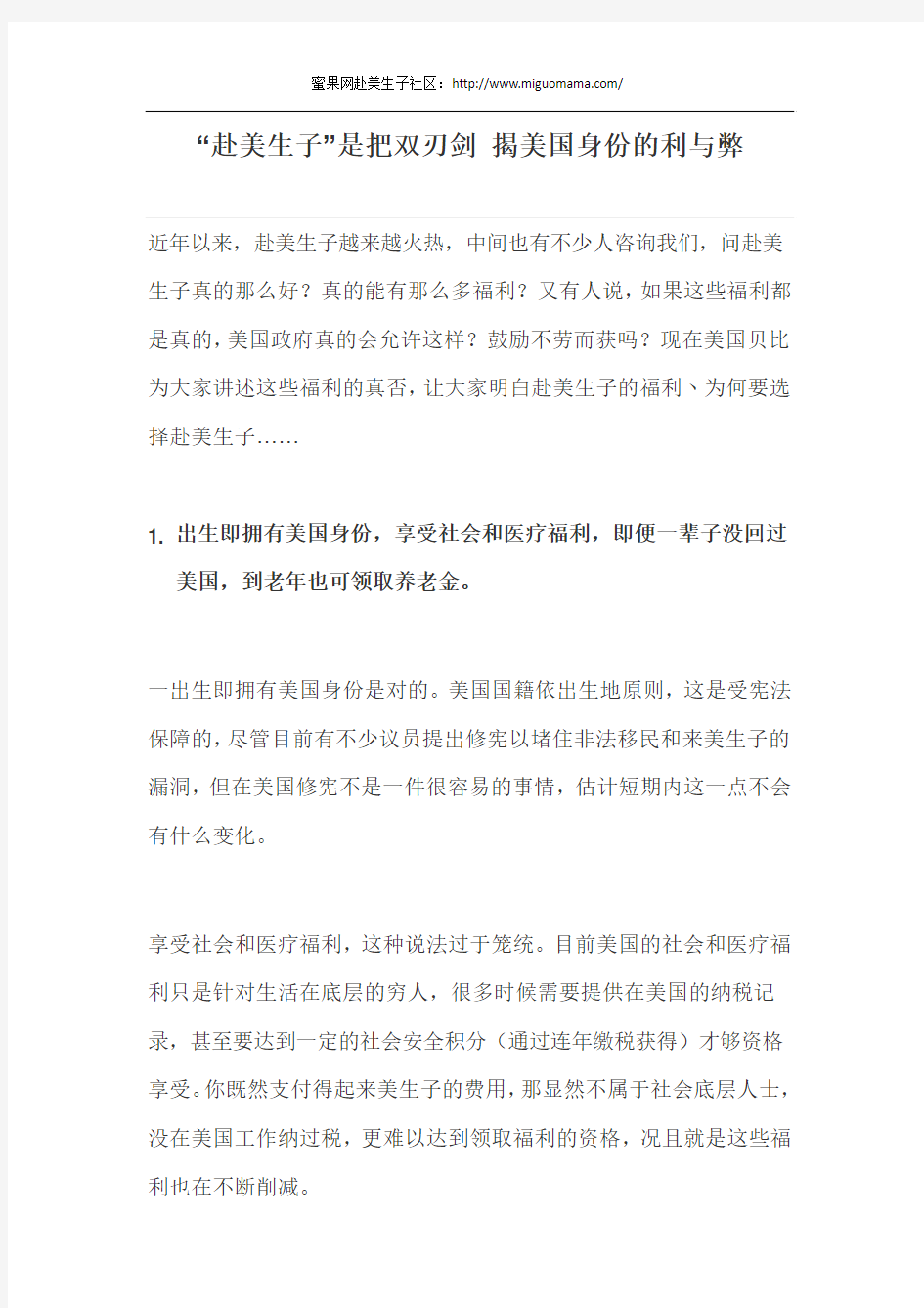 “赴美生子”是把双刃剑 揭美国身份的利与弊