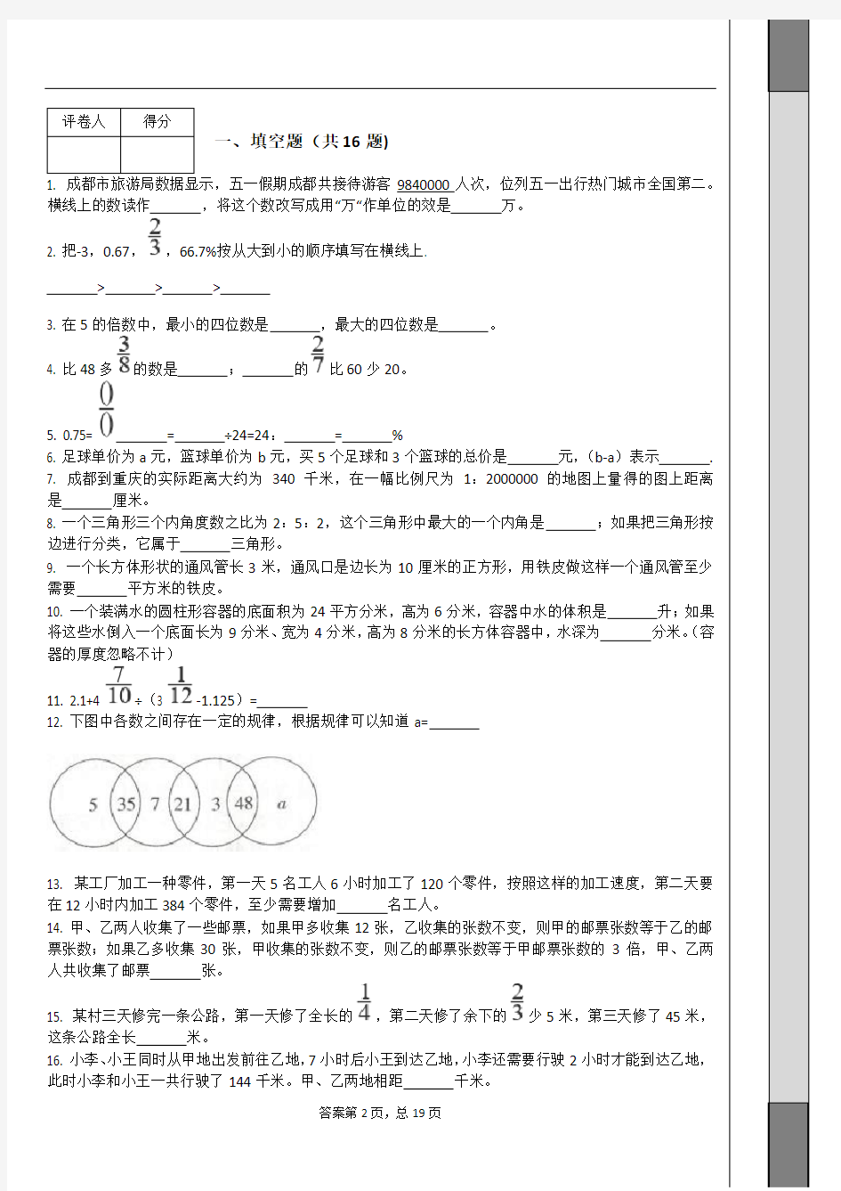 _四川省成都市某重点小学2018年小升初数学模拟试卷 (含答案解析)