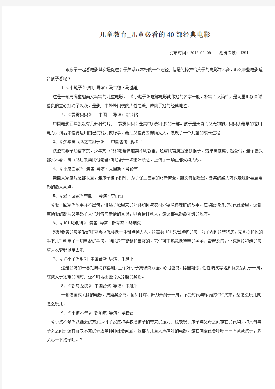 儿童必看的40部经典电影