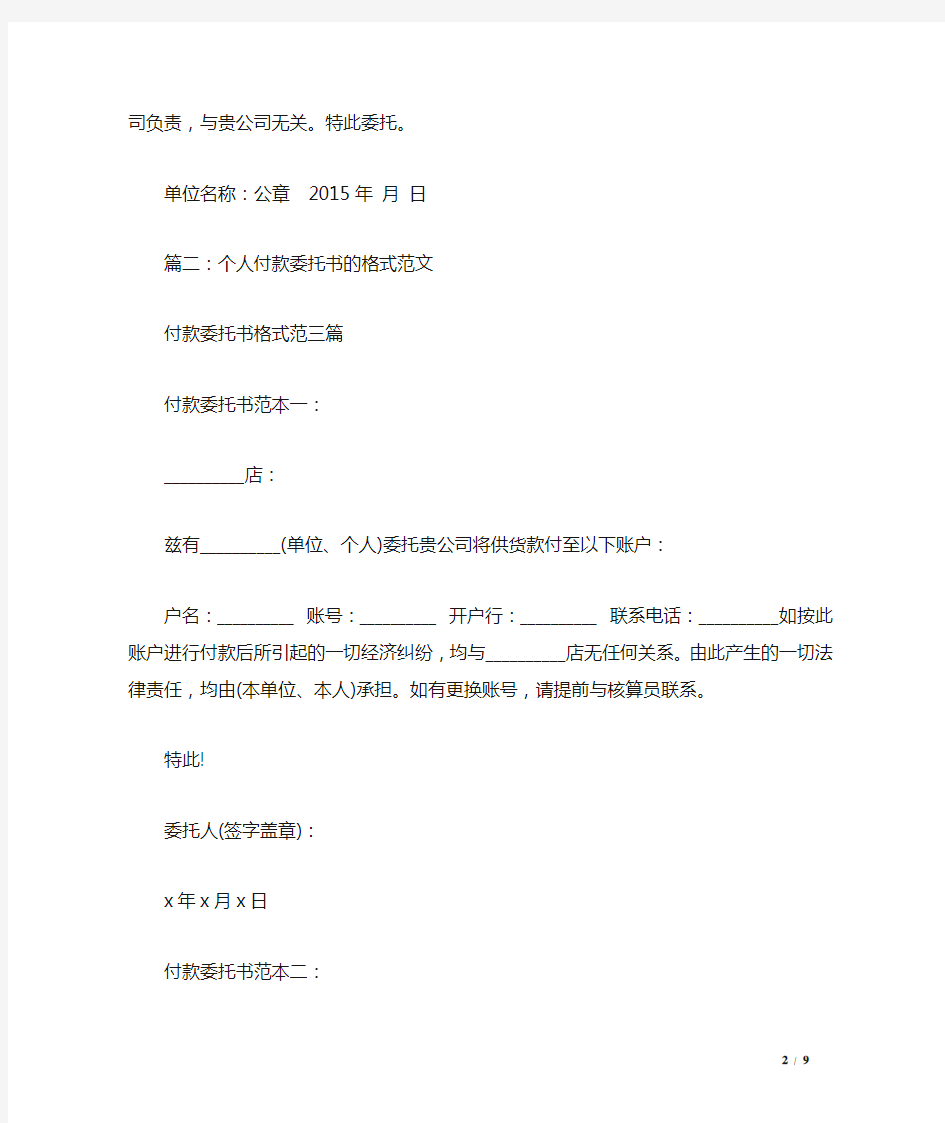 代付款委托书范本