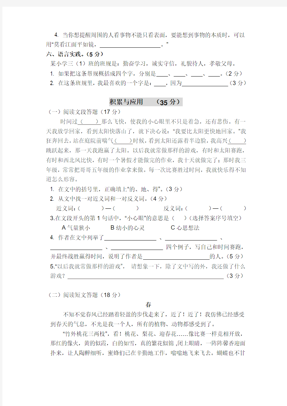 深圳市宝安区2016-2017第二学期 小学语文三年级下册期中质量监测