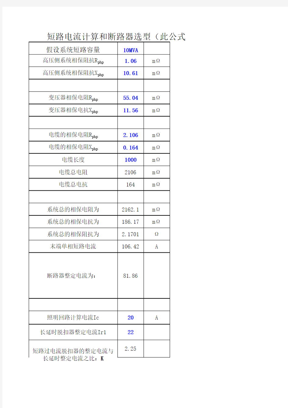 路灯末端短路电流计算