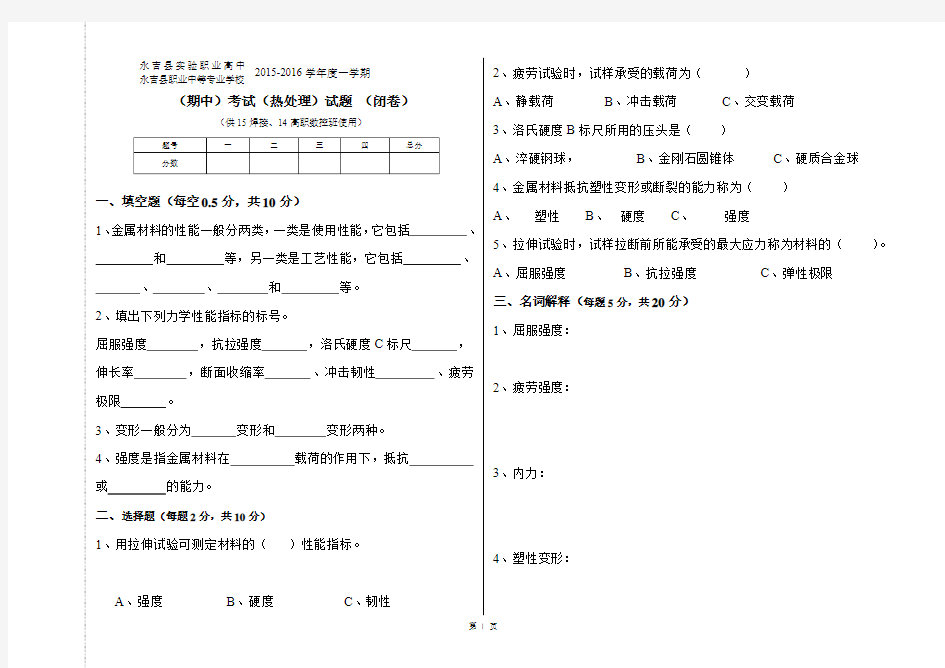 高职期中热处理试卷