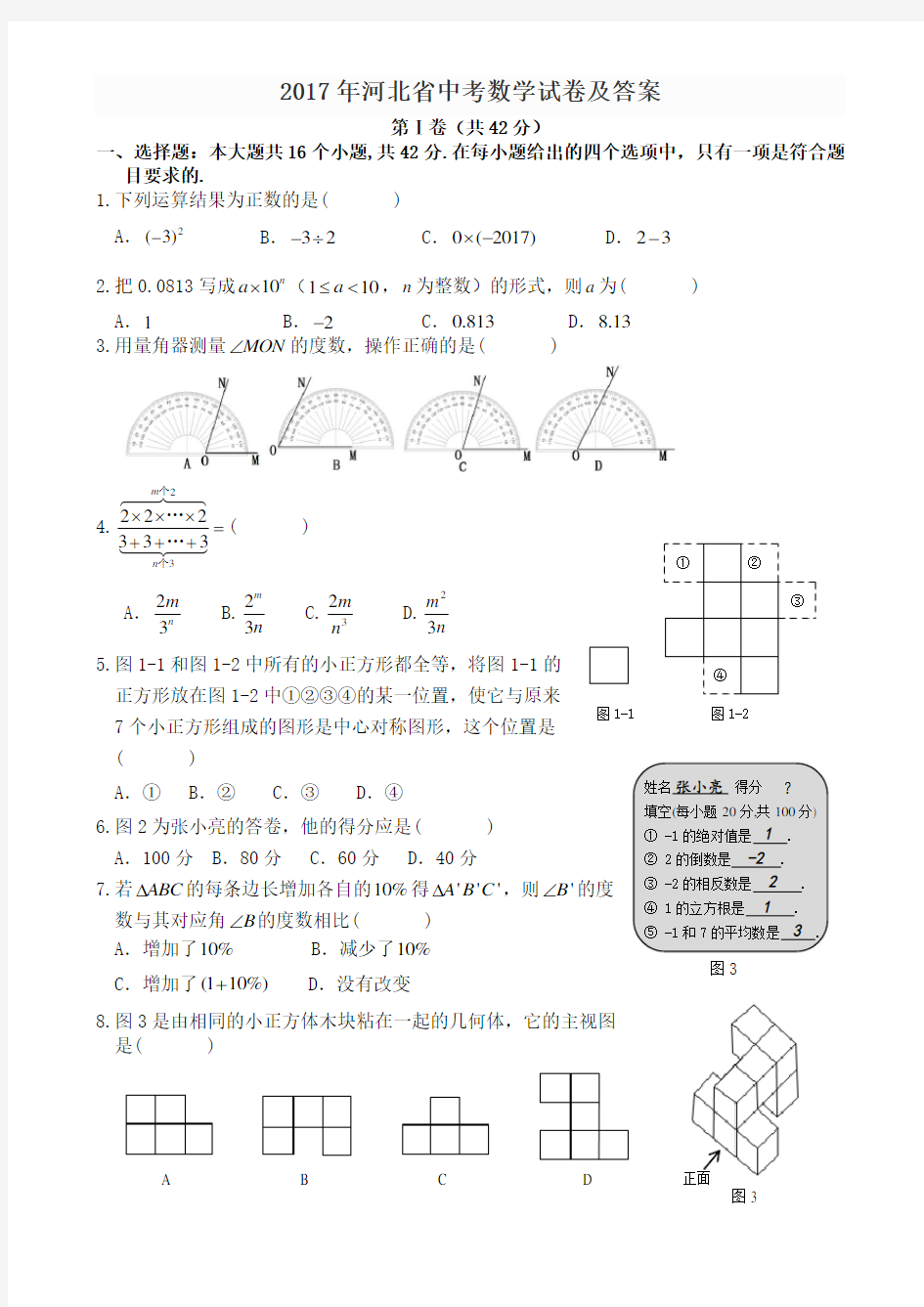 2017年河北省中考数学试卷及答案(最新word版)